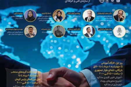 برگزاری رویداد تخصصی فنون مذاکرات بین الملل همراه با رقابت شرکت کنندگان