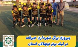 پیروزی پرگل شهرداری جیرفت در لیگ برتر نونهالان استان