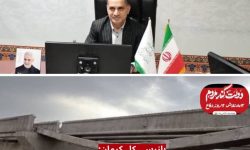 تضییع حقوق بیت‌المال دراین مرحله در موضوع تخریب پل دوم بهادرآباد وجود ندارد/ پل هنوز به راه و شهرسازی جنوب کرمان تحویل نشده