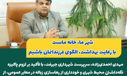 نظافت شهر از رفتار شهروندان آغاز می‌شود
