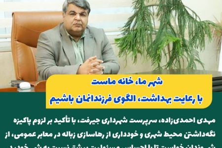 نظافت شهر از رفتار شهروندان آغاز می‌شود