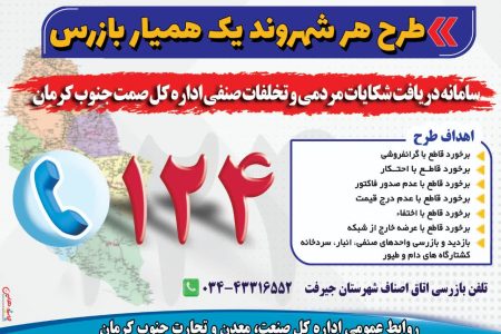سامانه ۱۲۴ آماده دریافت شکایات مردمی و تخلفات صنفی است